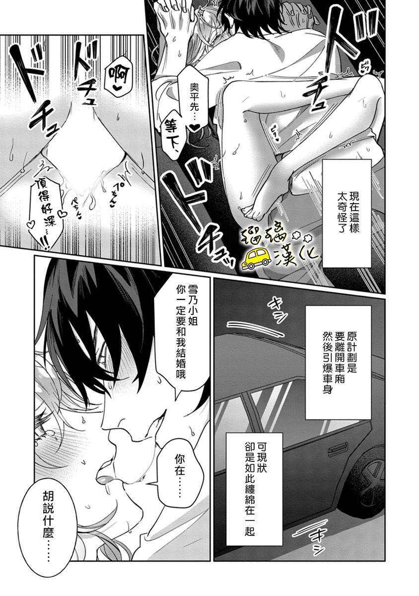 《今天也放下屠刀只谈恋爱吧》漫画最新章节第3话免费下拉式在线观看章节第【20】张图片