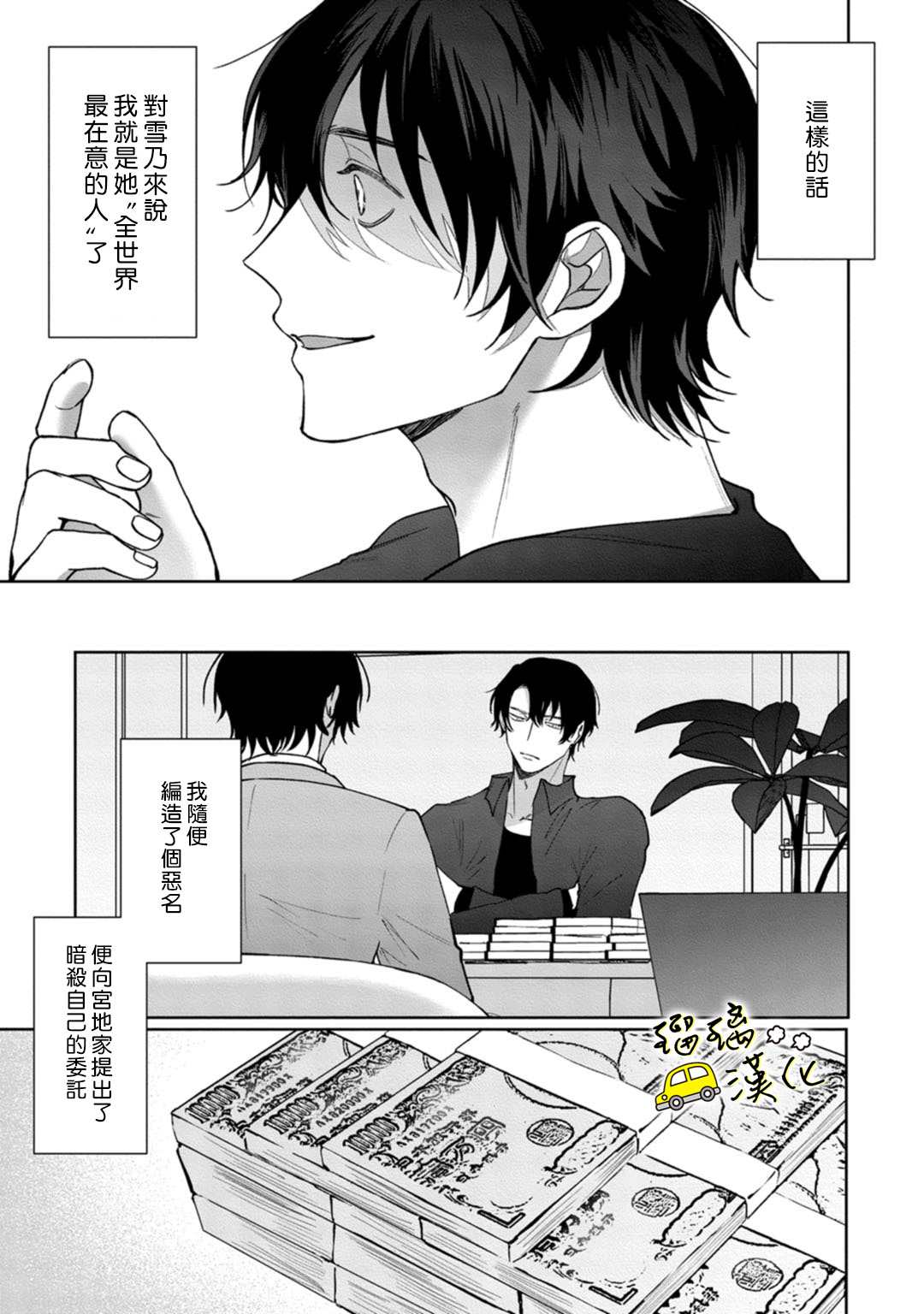 《今天也放下屠刀只谈恋爱吧》漫画最新章节第7话免费下拉式在线观看章节第【14】张图片