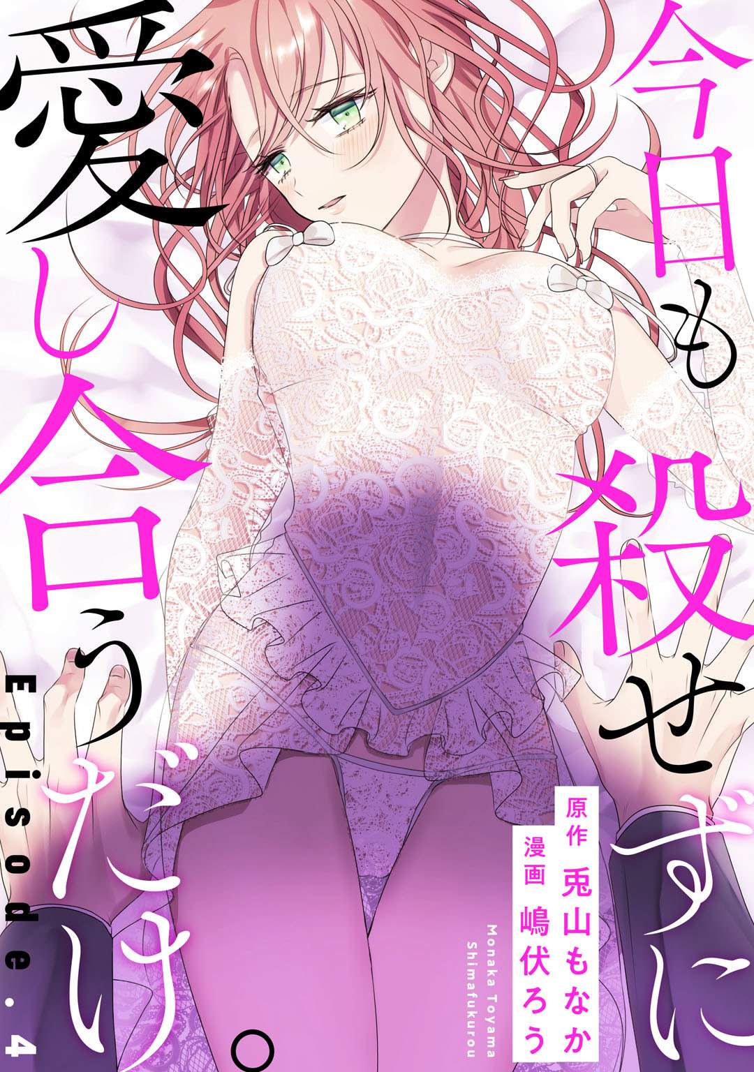 《今天也放下屠刀只谈恋爱吧》漫画最新章节第4话免费下拉式在线观看章节第【1】张图片