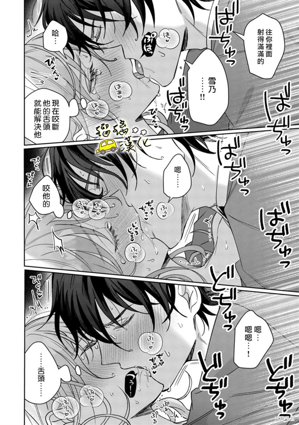 《今天也放下屠刀只谈恋爱吧》漫画最新章节第6话免费下拉式在线观看章节第【21】张图片