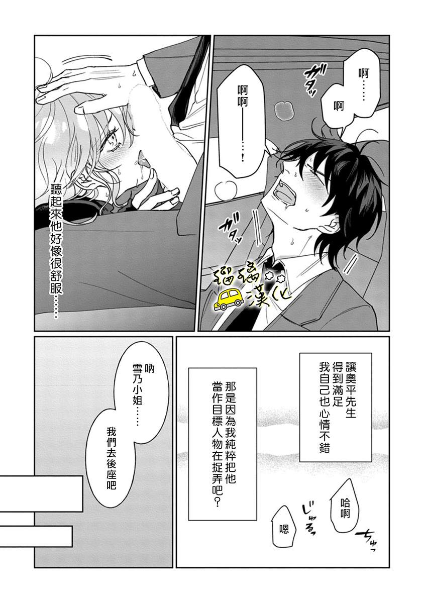 《今天也放下屠刀只谈恋爱吧》漫画最新章节第3话免费下拉式在线观看章节第【18】张图片