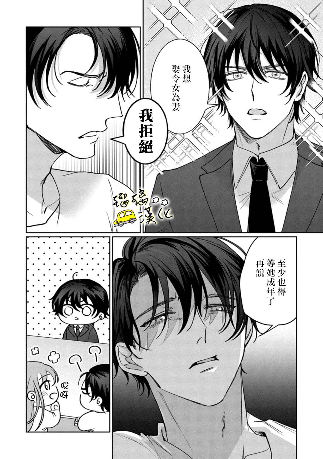 《今天也放下屠刀只谈恋爱吧》漫画最新章节第7话免费下拉式在线观看章节第【9】张图片