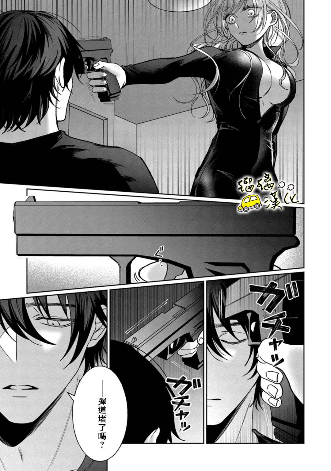 《今天也放下屠刀只谈恋爱吧》漫画最新章节第7话免费下拉式在线观看章节第【24】张图片