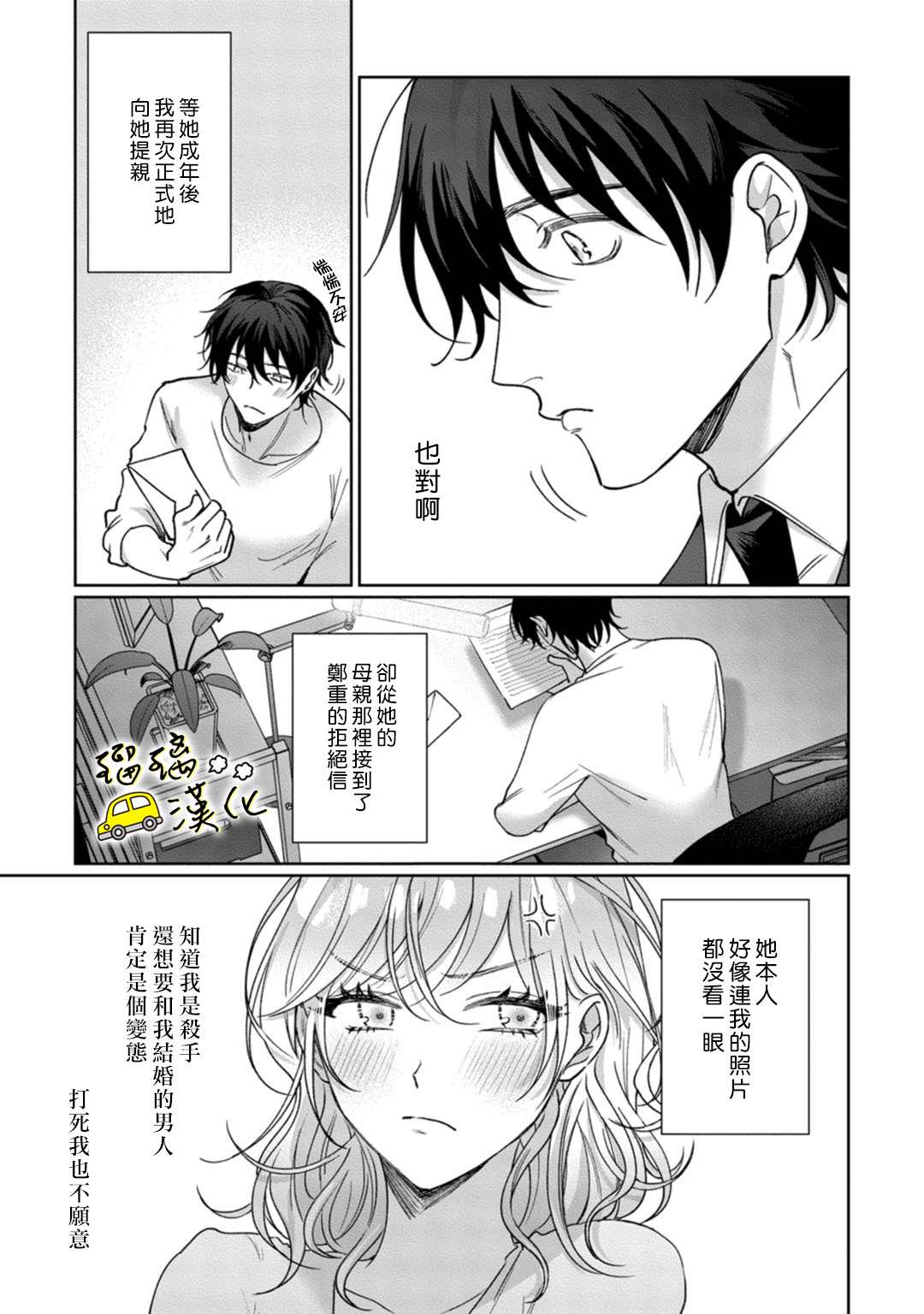 《今天也放下屠刀只谈恋爱吧》漫画最新章节第7话免费下拉式在线观看章节第【10】张图片