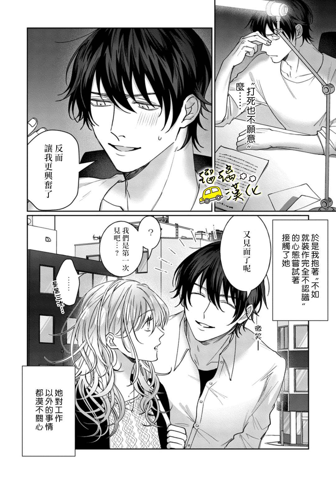 《今天也放下屠刀只谈恋爱吧》漫画最新章节第7话免费下拉式在线观看章节第【11】张图片