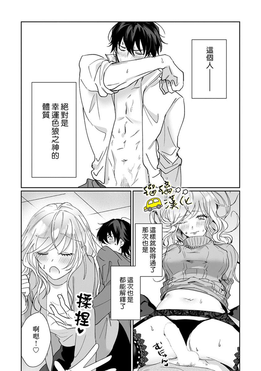 《今天也放下屠刀只谈恋爱吧》漫画最新章节第3话免费下拉式在线观看章节第【23】张图片