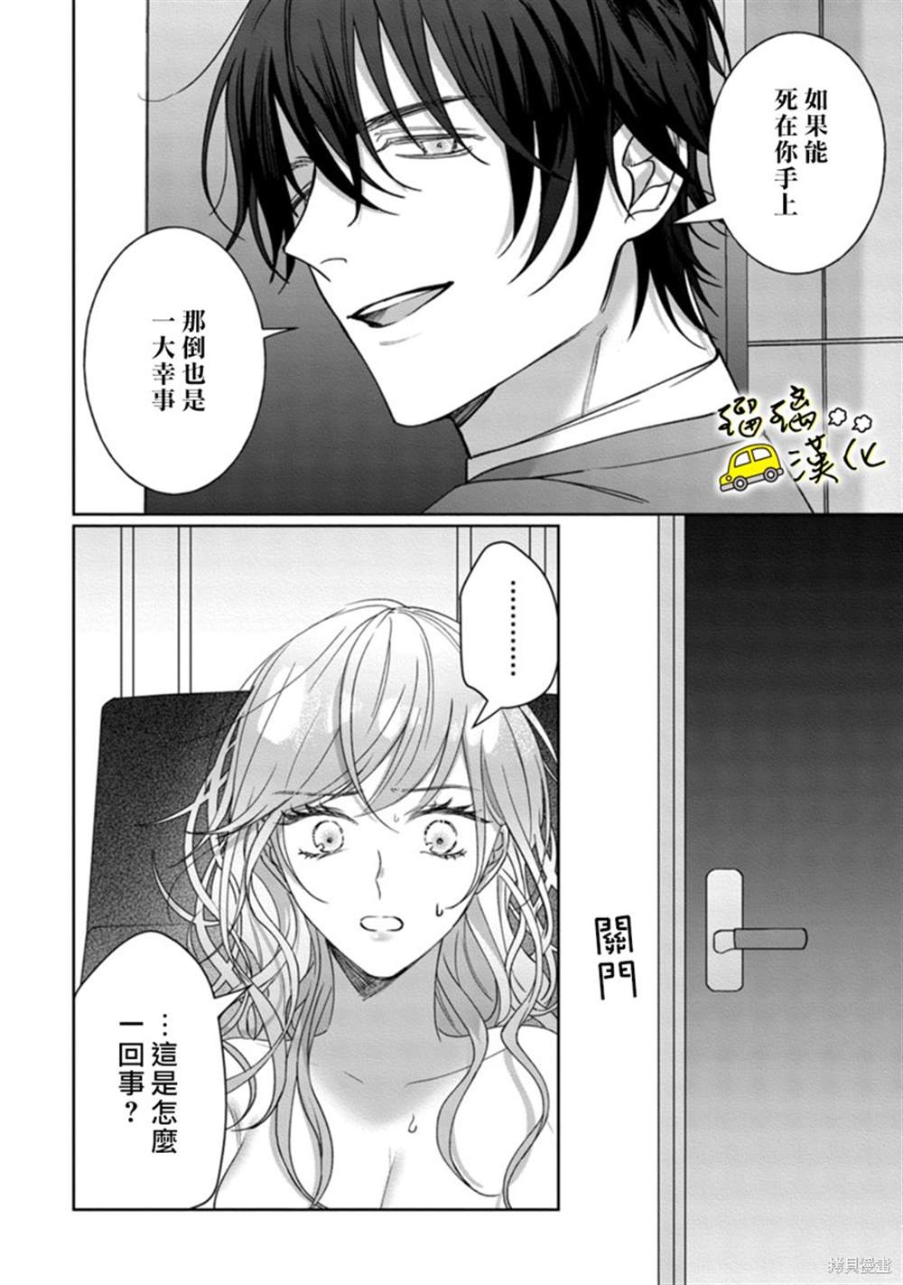 《今天也放下屠刀只谈恋爱吧》漫画最新章节第6话免费下拉式在线观看章节第【25】张图片