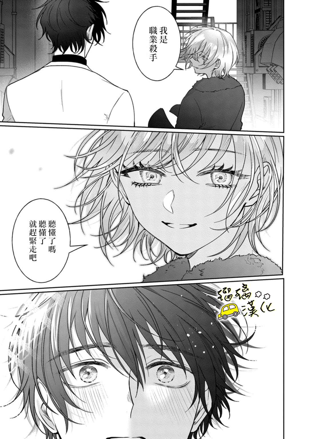 《今天也放下屠刀只谈恋爱吧》漫画最新章节第7话免费下拉式在线观看章节第【6】张图片