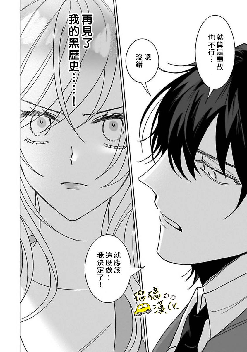 《今天也放下屠刀只谈恋爱吧》漫画最新章节第2话免费下拉式在线观看章节第【23】张图片