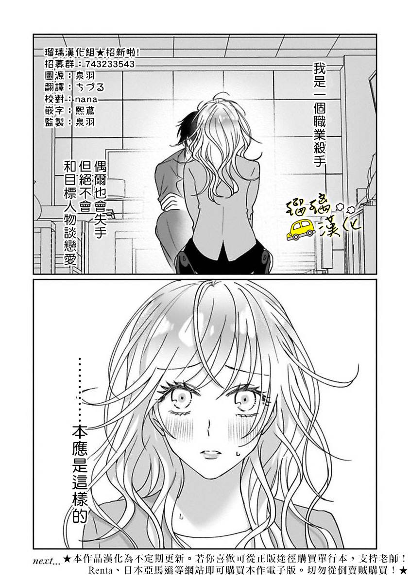 《今天也放下屠刀只谈恋爱吧》漫画最新章节第2话免费下拉式在线观看章节第【29】张图片