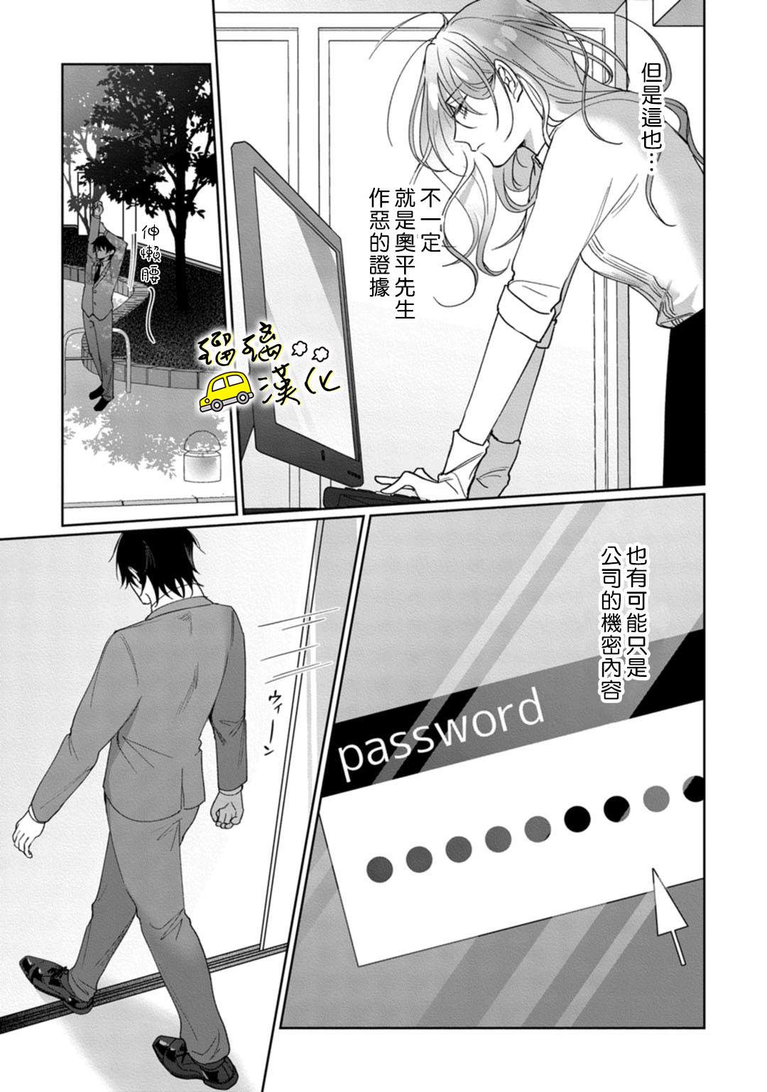 《今天也放下屠刀只谈恋爱吧》漫画最新章节第5话免费下拉式在线观看章节第【18】张图片