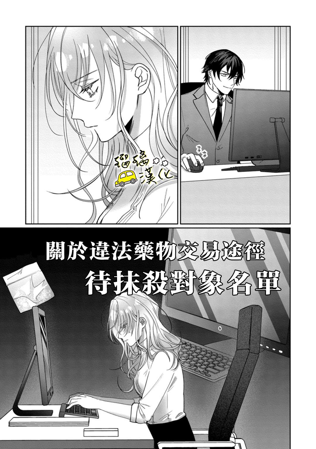 《今天也放下屠刀只谈恋爱吧》漫画最新章节第5话免费下拉式在线观看章节第【22】张图片