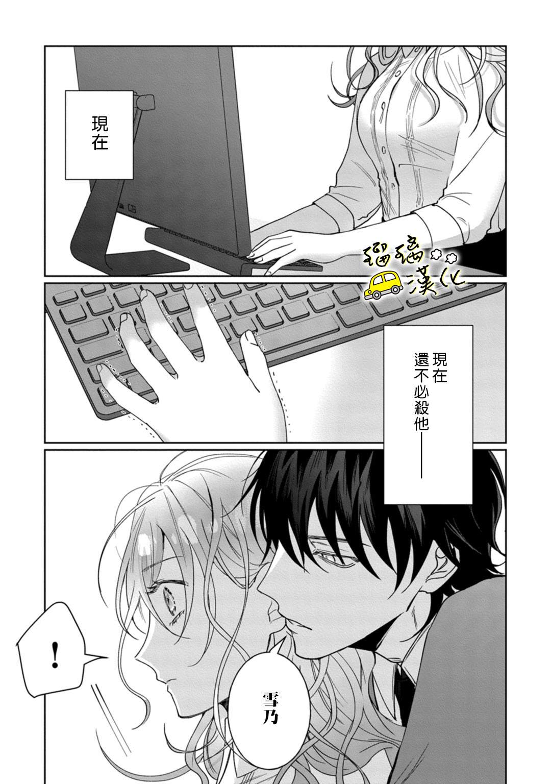 《今天也放下屠刀只谈恋爱吧》漫画最新章节第5话免费下拉式在线观看章节第【24】张图片