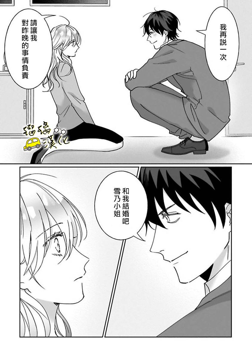 《今天也放下屠刀只谈恋爱吧》漫画最新章节第2话免费下拉式在线观看章节第【28】张图片