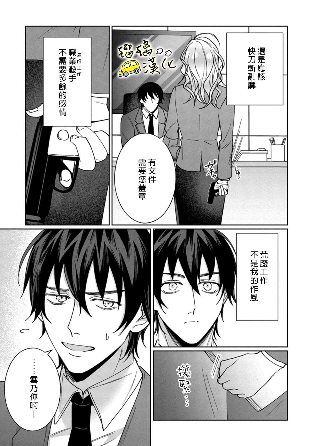 《今天也放下屠刀只谈恋爱吧》漫画最新章节第4话免费下拉式在线观看章节第【18】张图片