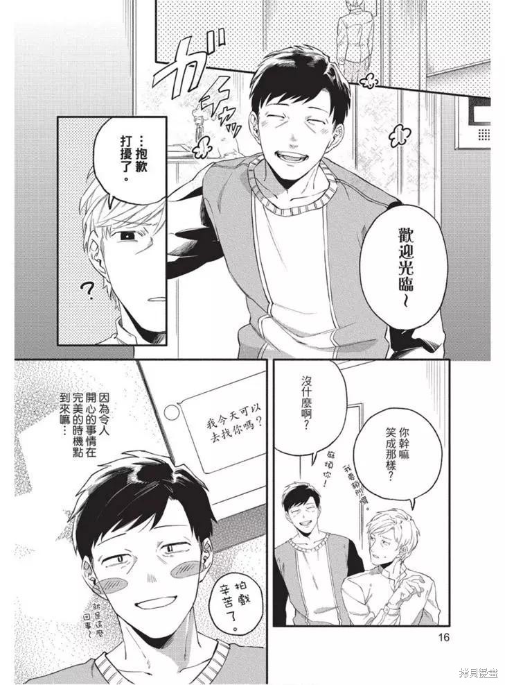 《第10年、无法按照剧本走的恋情》漫画最新章节第1卷免费下拉式在线观看章节第【17】张图片