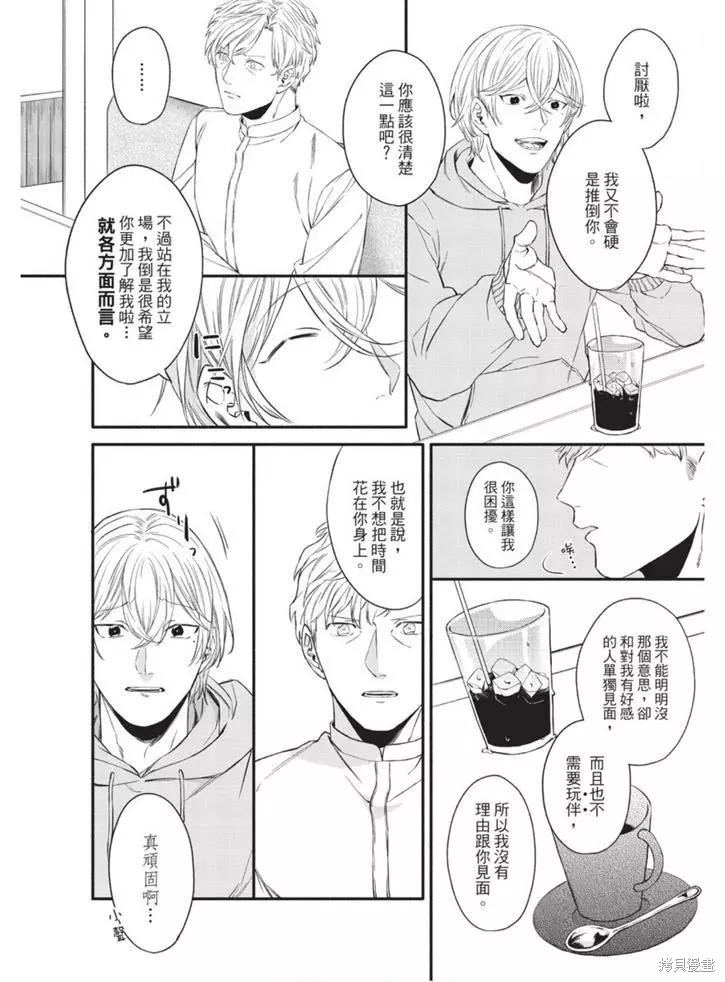 《第10年、无法按照剧本走的恋情》漫画最新章节第1卷免费下拉式在线观看章节第【113】张图片