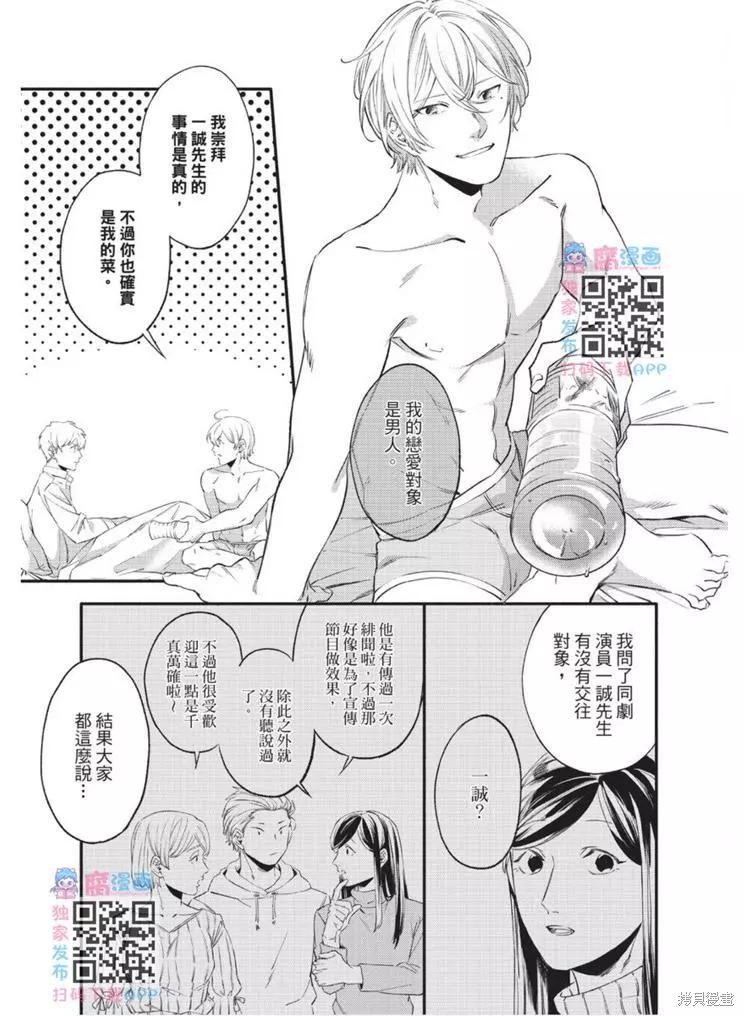 《第10年、无法按照剧本走的恋情》漫画最新章节第1卷免费下拉式在线观看章节第【80】张图片