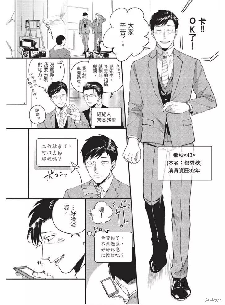 《第10年、无法按照剧本走的恋情》漫画最新章节第1卷免费下拉式在线观看章节第【5】张图片