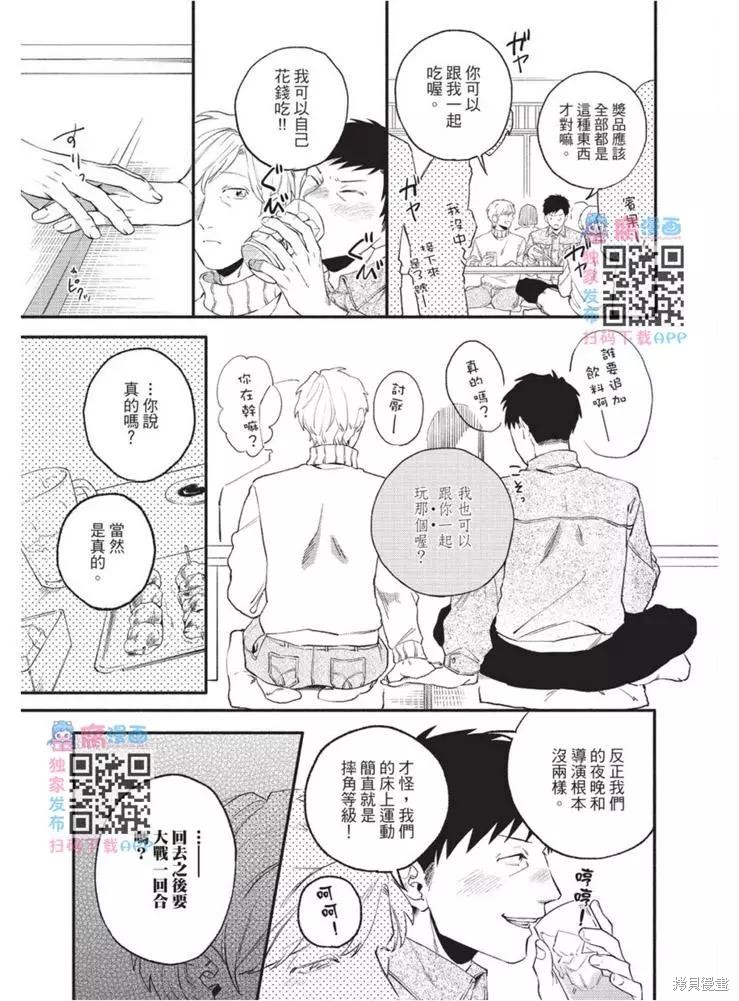 《第10年、无法按照剧本走的恋情》漫画最新章节第1卷免费下拉式在线观看章节第【24】张图片