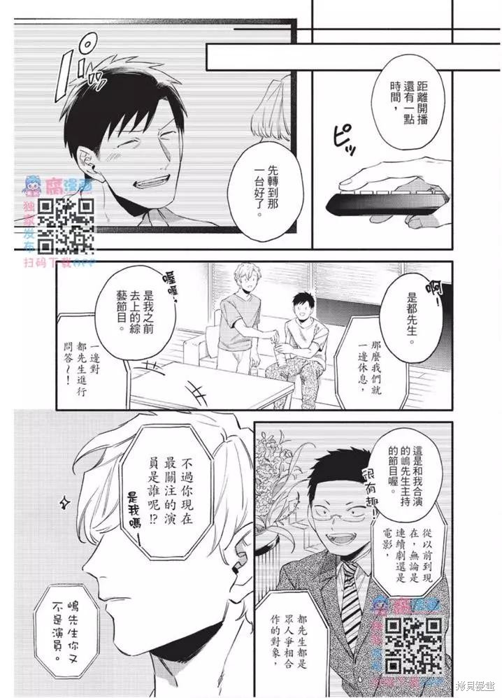 《第10年、无法按照剧本走的恋情》漫画最新章节第1卷免费下拉式在线观看章节第【60】张图片