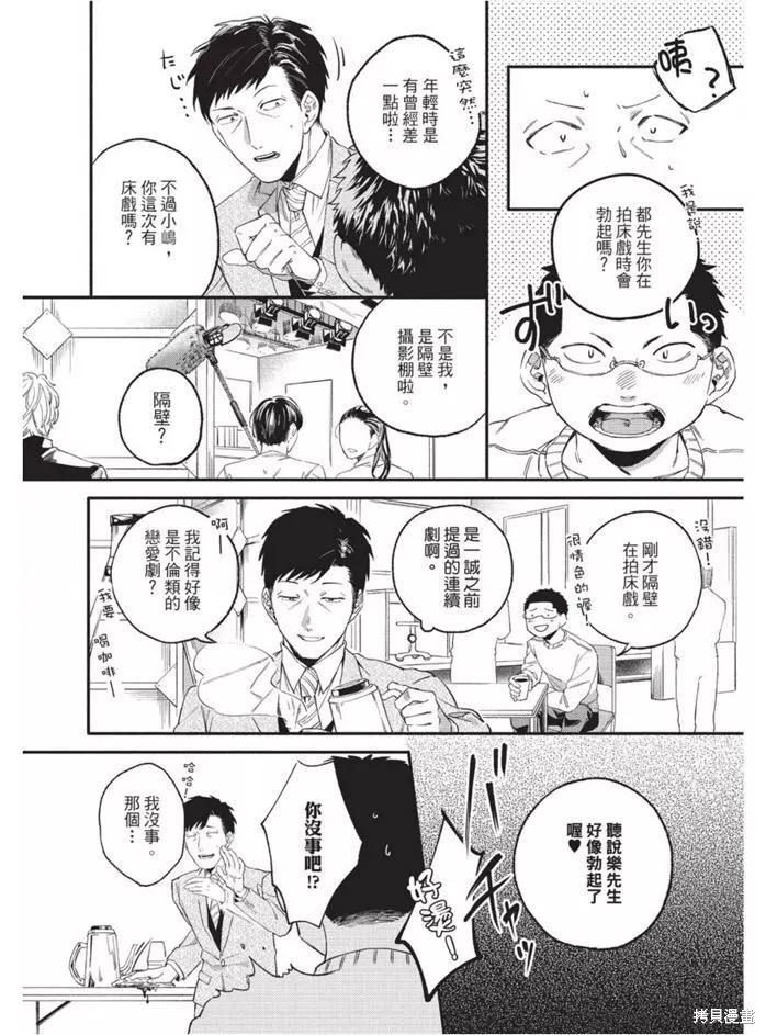 《第10年、无法按照剧本走的恋情》漫画最新章节第1卷免费下拉式在线观看章节第【15】张图片