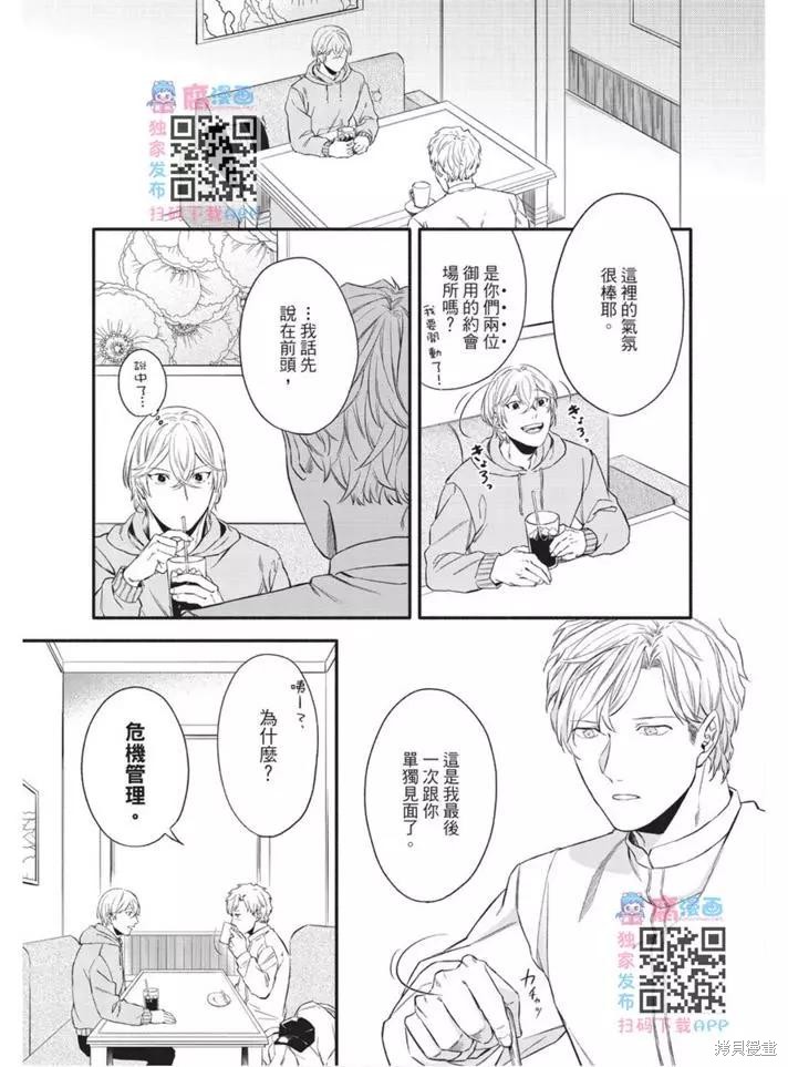 《第10年、无法按照剧本走的恋情》漫画最新章节第1卷免费下拉式在线观看章节第【112】张图片