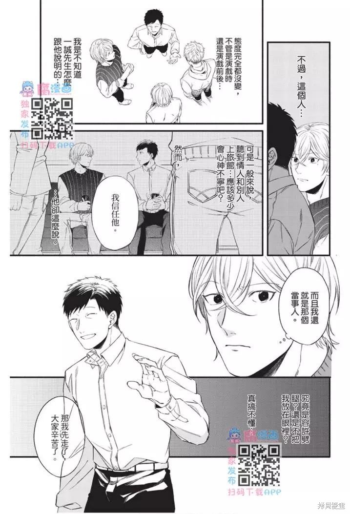 《第10年、无法按照剧本走的恋情》漫画最新章节第1卷免费下拉式在线观看章节第【106】张图片