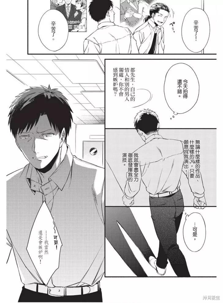 《第10年、无法按照剧本走的恋情》漫画最新章节第1卷免费下拉式在线观看章节第【107】张图片