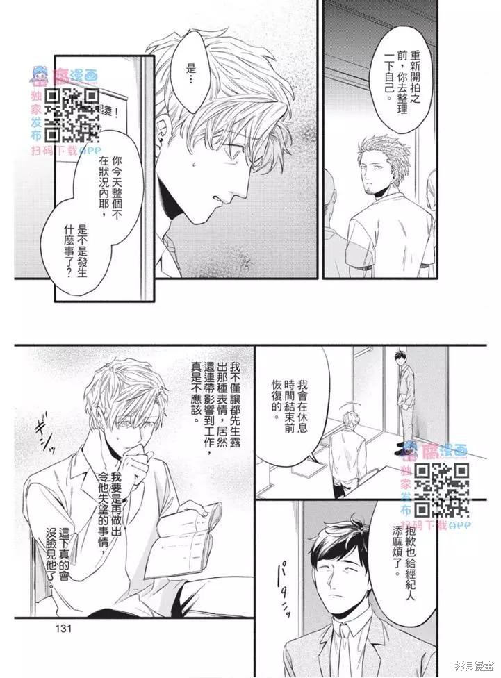 《第10年、无法按照剧本走的恋情》漫画最新章节第1卷免费下拉式在线观看章节第【132】张图片