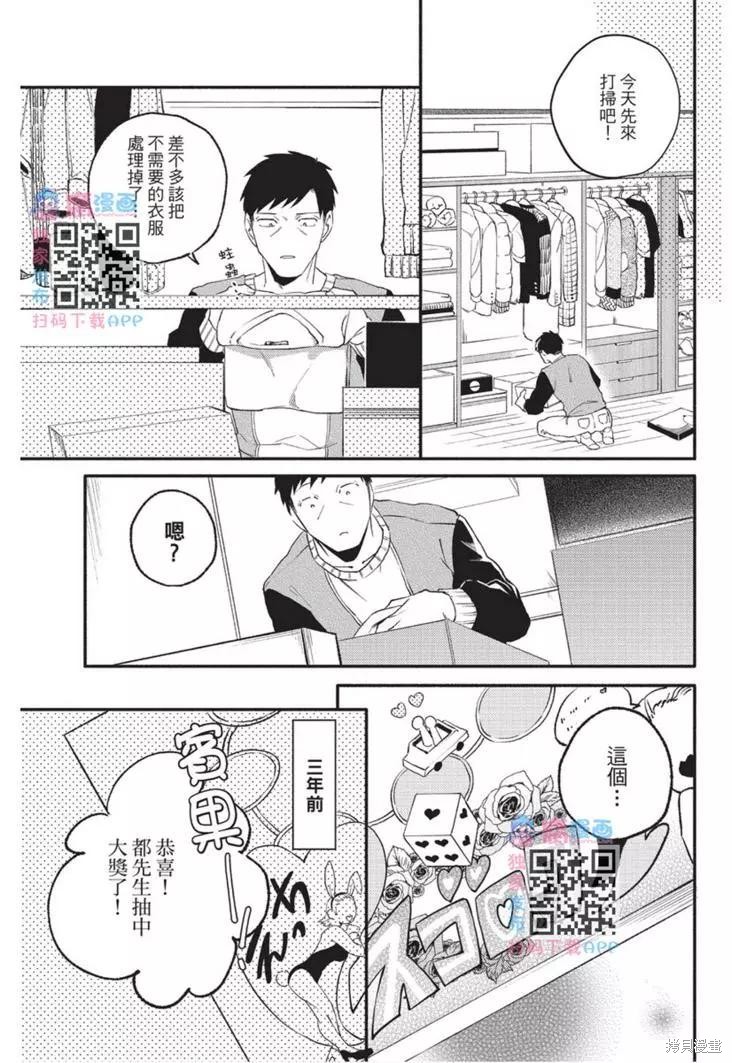 《第10年、无法按照剧本走的恋情》漫画最新章节第1卷免费下拉式在线观看章节第【22】张图片