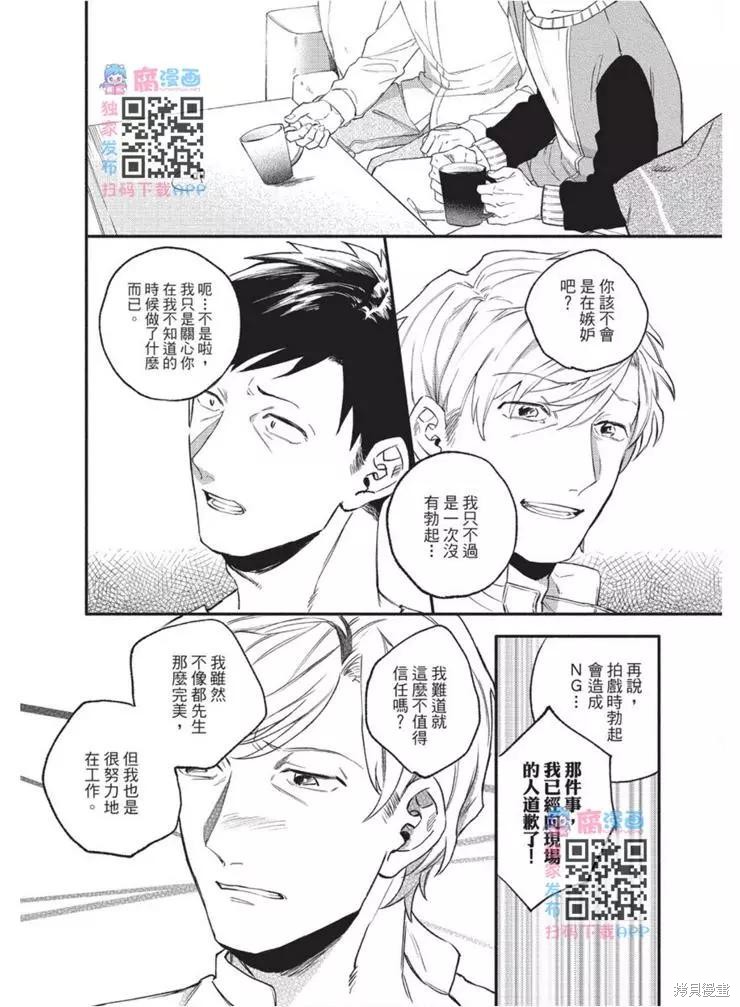 《第10年、无法按照剧本走的恋情》漫画最新章节第1卷免费下拉式在线观看章节第【20】张图片