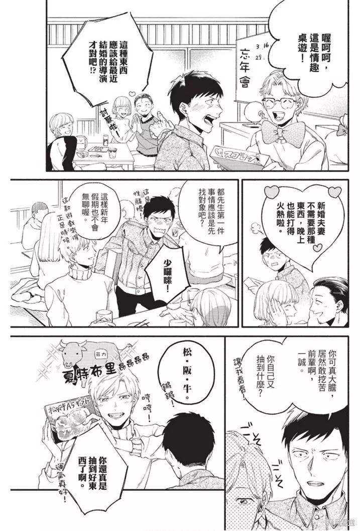 《第10年、无法按照剧本走的恋情》漫画最新章节第1卷免费下拉式在线观看章节第【23】张图片