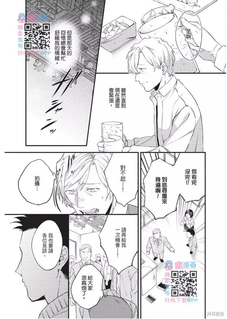 《第10年、无法按照剧本走的恋情》漫画最新章节第1卷免费下拉式在线观看章节第【70】张图片