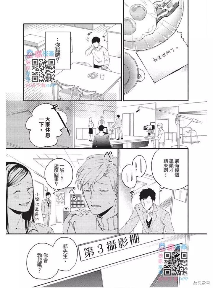 《第10年、无法按照剧本走的恋情》漫画最新章节第1卷免费下拉式在线观看章节第【14】张图片