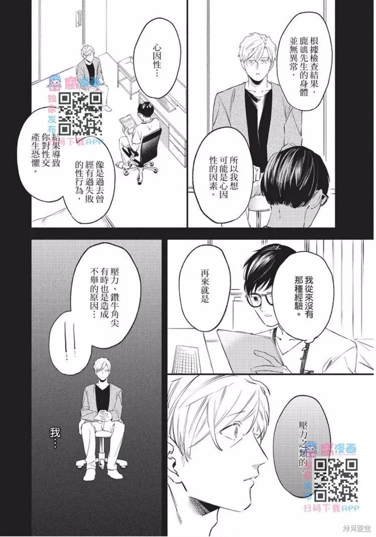 《第10年、无法按照剧本走的恋情》漫画最新章节第1卷免费下拉式在线观看章节第【92】张图片