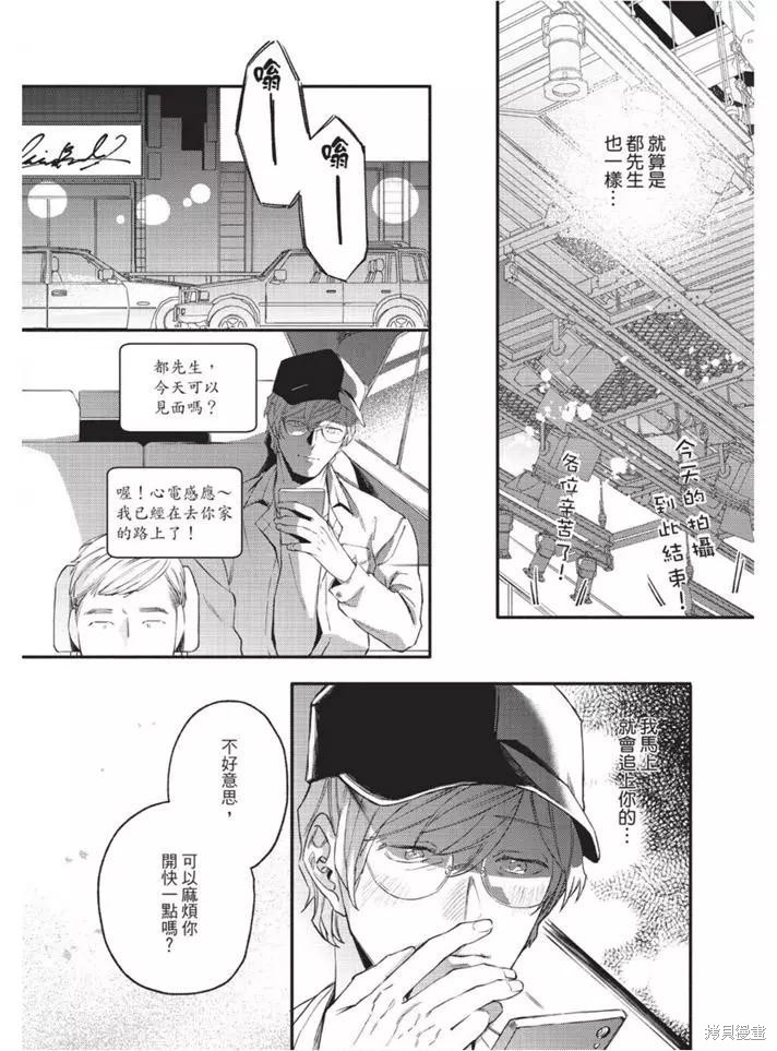 《第10年、无法按照剧本走的恋情》漫画最新章节第1卷免费下拉式在线观看章节第【49】张图片