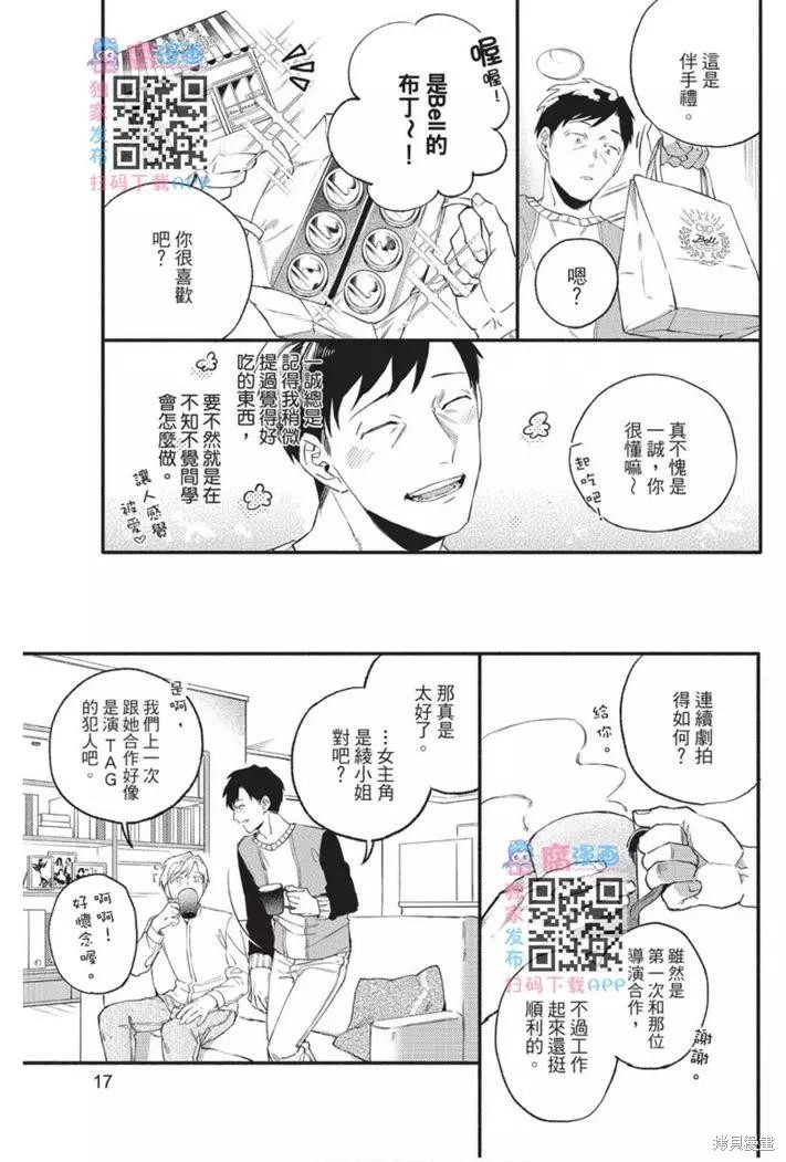 《第10年、无法按照剧本走的恋情》漫画最新章节第1卷免费下拉式在线观看章节第【18】张图片