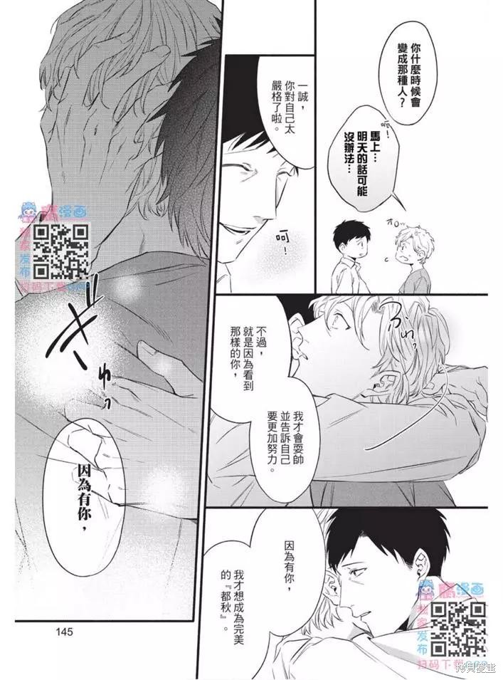 《第10年、无法按照剧本走的恋情》漫画最新章节第1卷免费下拉式在线观看章节第【146】张图片