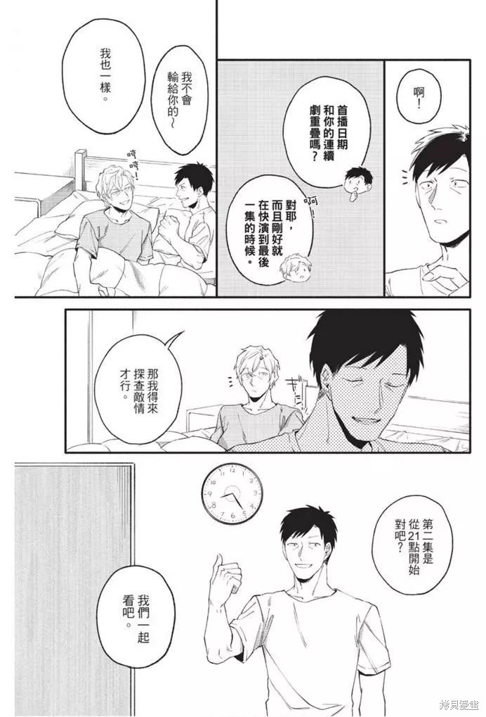 《第10年、无法按照剧本走的恋情》漫画最新章节第1卷免费下拉式在线观看章节第【59】张图片