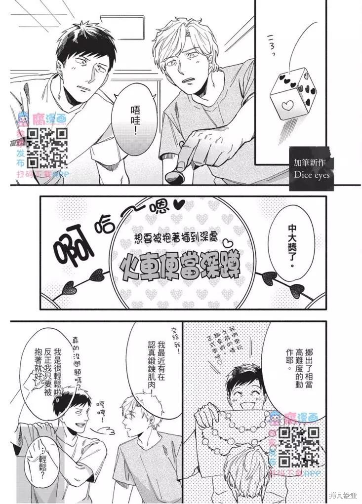 《第10年、无法按照剧本走的恋情》漫画最新章节第1卷免费下拉式在线观看章节第【162】张图片