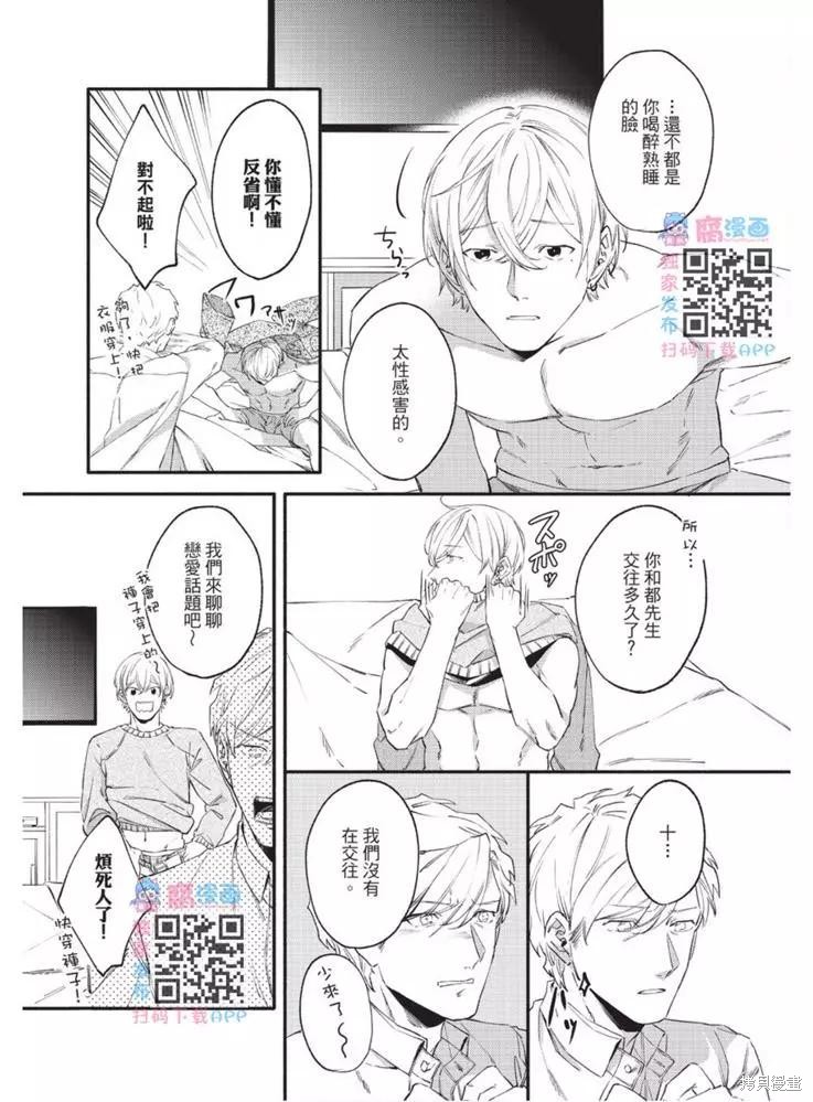 《第10年、无法按照剧本走的恋情》漫画最新章节第1卷免费下拉式在线观看章节第【82】张图片