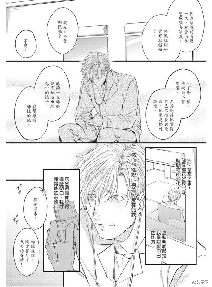 《第10年、无法按照剧本走的恋情》漫画最新章节第1卷免费下拉式在线观看章节第【137】张图片