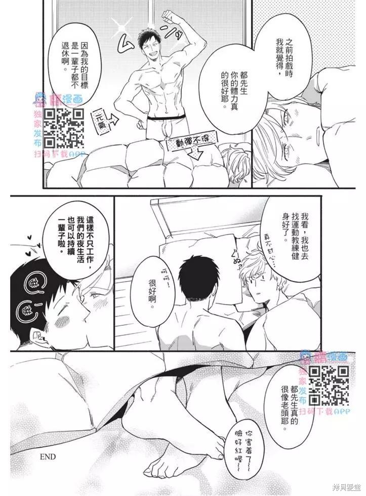 《第10年、无法按照剧本走的恋情》漫画最新章节第1卷免费下拉式在线观看章节第【166】张图片