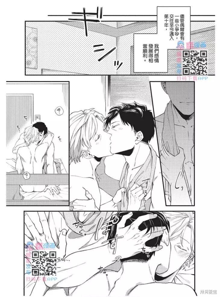 《第10年、无法按照剧本走的恋情》漫画最新章节第1卷免费下拉式在线观看章节第【8】张图片