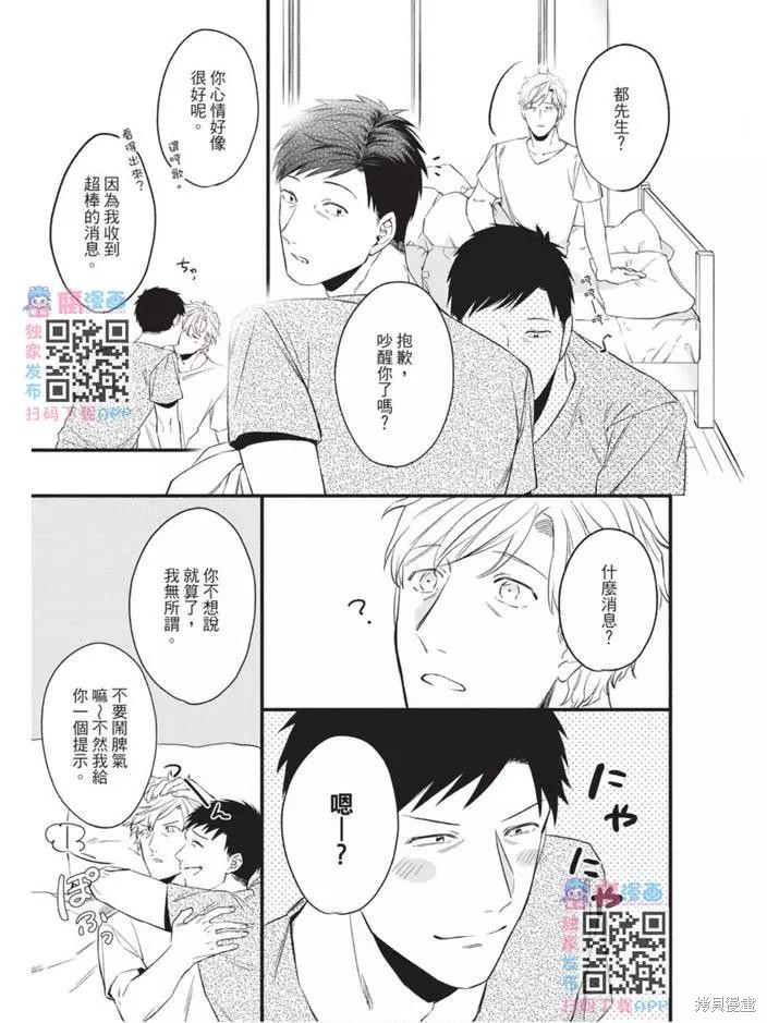 《第10年、无法按照剧本走的恋情》漫画最新章节第1卷免费下拉式在线观看章节第【158】张图片