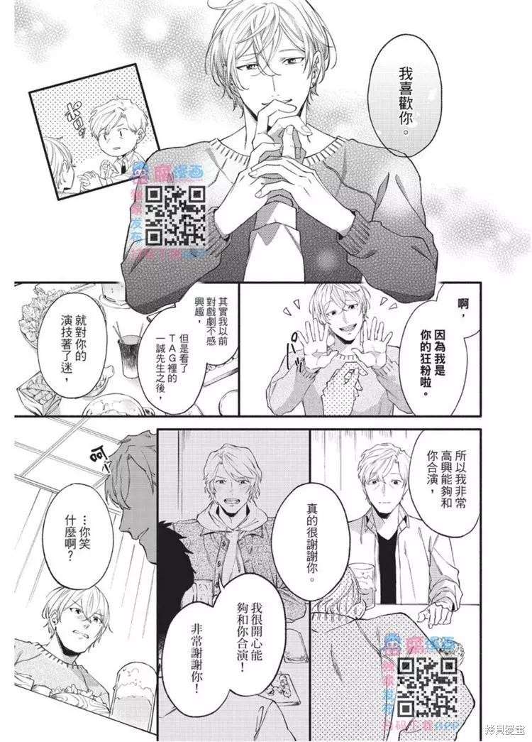 《第10年、无法按照剧本走的恋情》漫画最新章节第1卷免费下拉式在线观看章节第【68】张图片