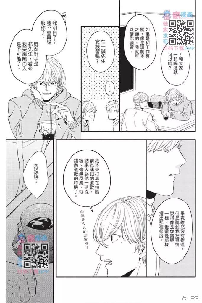 《第10年、无法按照剧本走的恋情》漫画最新章节第1卷免费下拉式在线观看章节第【114】张图片