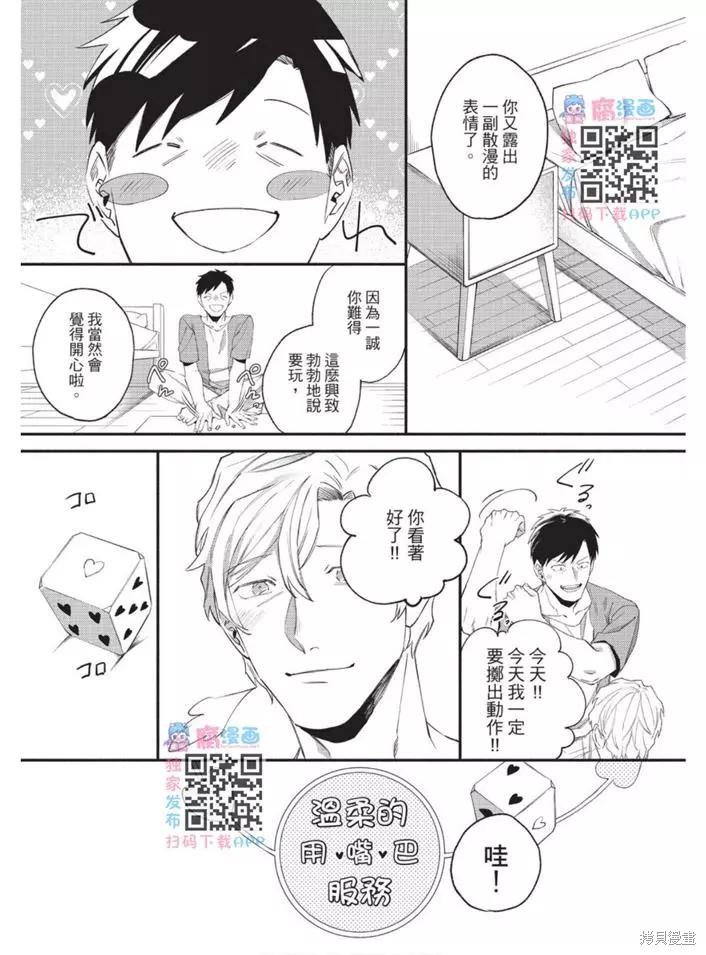 《第10年、无法按照剧本走的恋情》漫画最新章节第1卷免费下拉式在线观看章节第【50】张图片