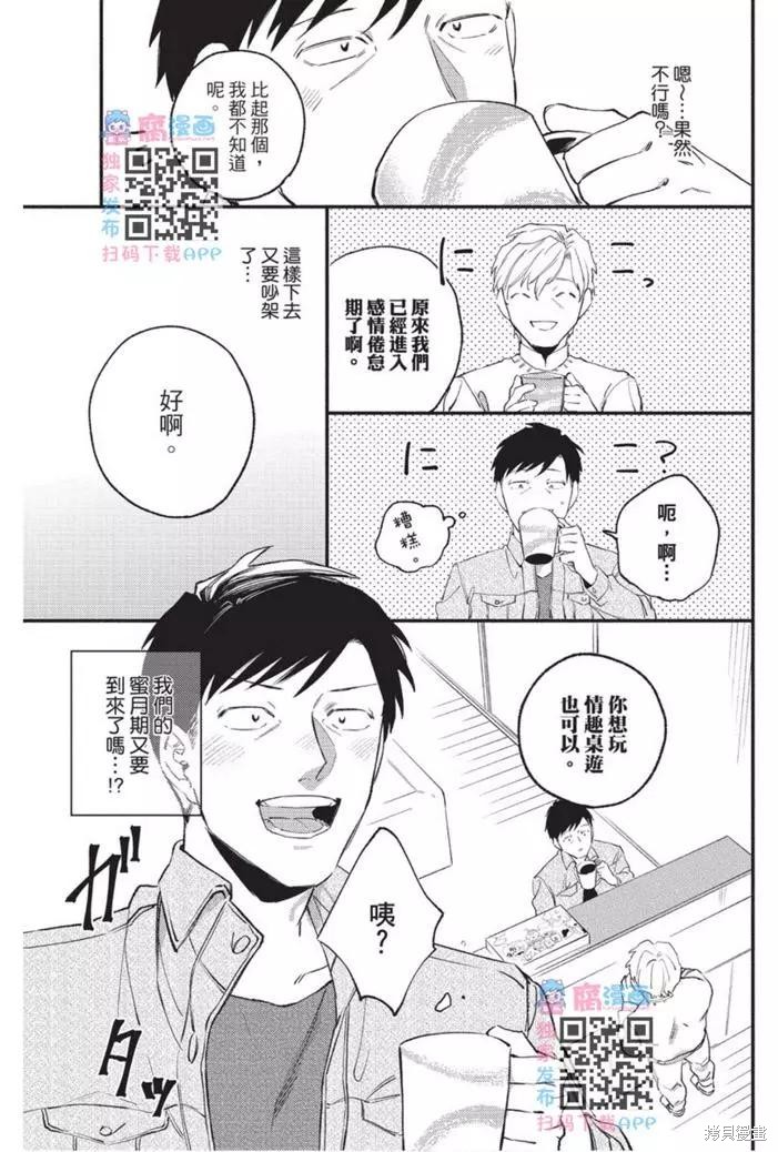 《第10年、无法按照剧本走的恋情》漫画最新章节第1卷免费下拉式在线观看章节第【30】张图片